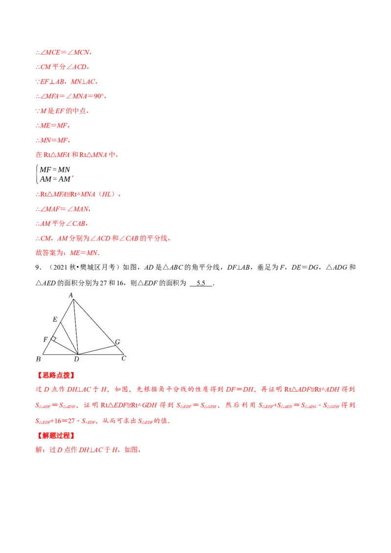 专题12.3角平分线模型（压轴题专项讲练）（人教版）（解析版）_初中数学人教版_8上-初中数学人教版_旧版_07专项讲练_八年级数学上册从重点到压轴（人教版）