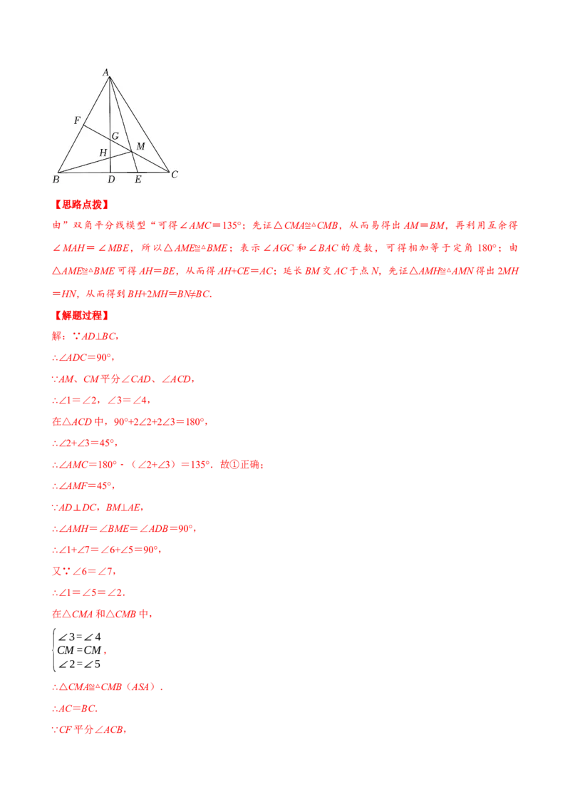 专题12.3角平分线模型（压轴题专项讲练）（人教版）（解析版）_初中数学人教版_8上-初中数学人教版_旧版_07专项讲练_八年级数学上册从重点到压轴（人教版）