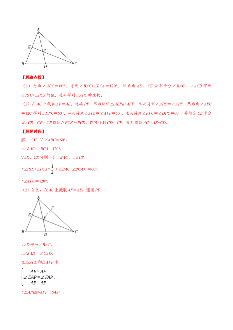 专题12.3角平分线模型（压轴题专项讲练）（人教版）（解析版）_初中数学人教版_8上-初中数学人教版_旧版_07专项讲练_八年级数学上册从重点到压轴（人教版）