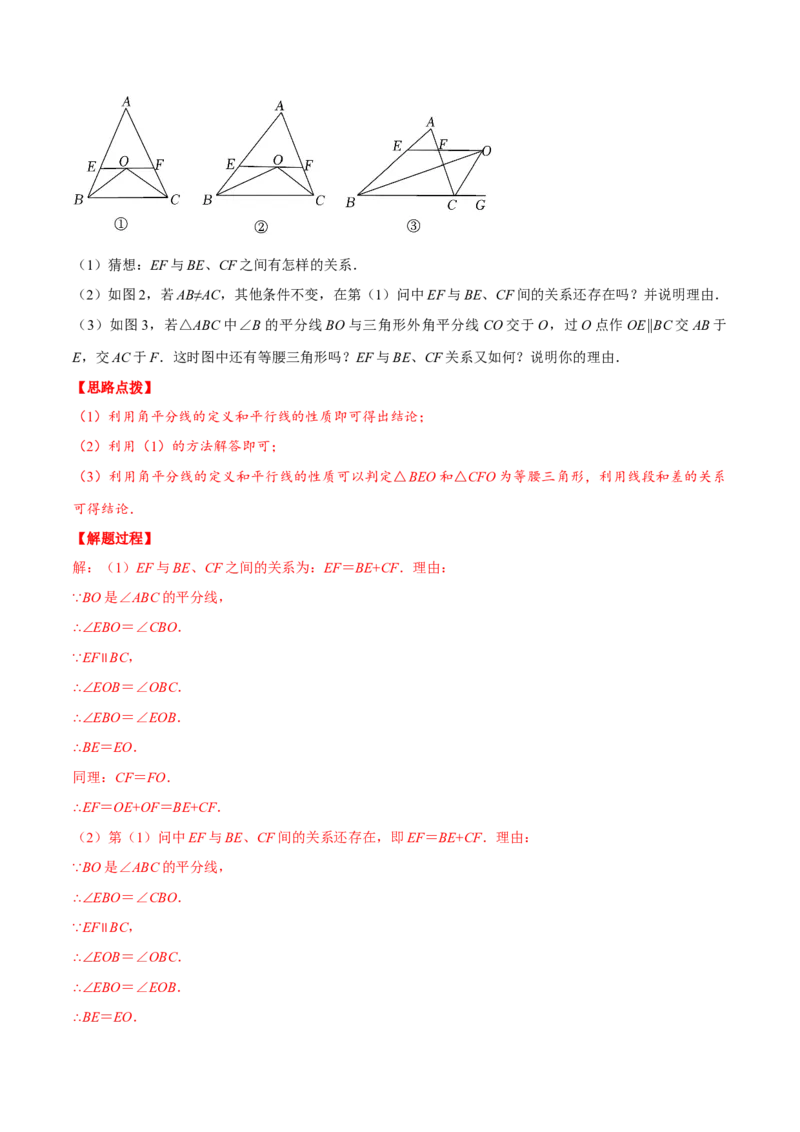 专题12.3角平分线模型（压轴题专项讲练）（人教版）（解析版）_初中数学人教版_8上-初中数学人教版_旧版_07专项讲练_八年级数学上册从重点到压轴（人教版）