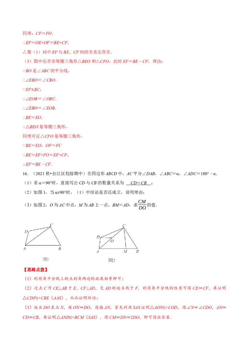 专题12.3角平分线模型（压轴题专项讲练）（人教版）（解析版）_初中数学人教版_8上-初中数学人教版_旧版_07专项讲练_八年级数学上册从重点到压轴（人教版）