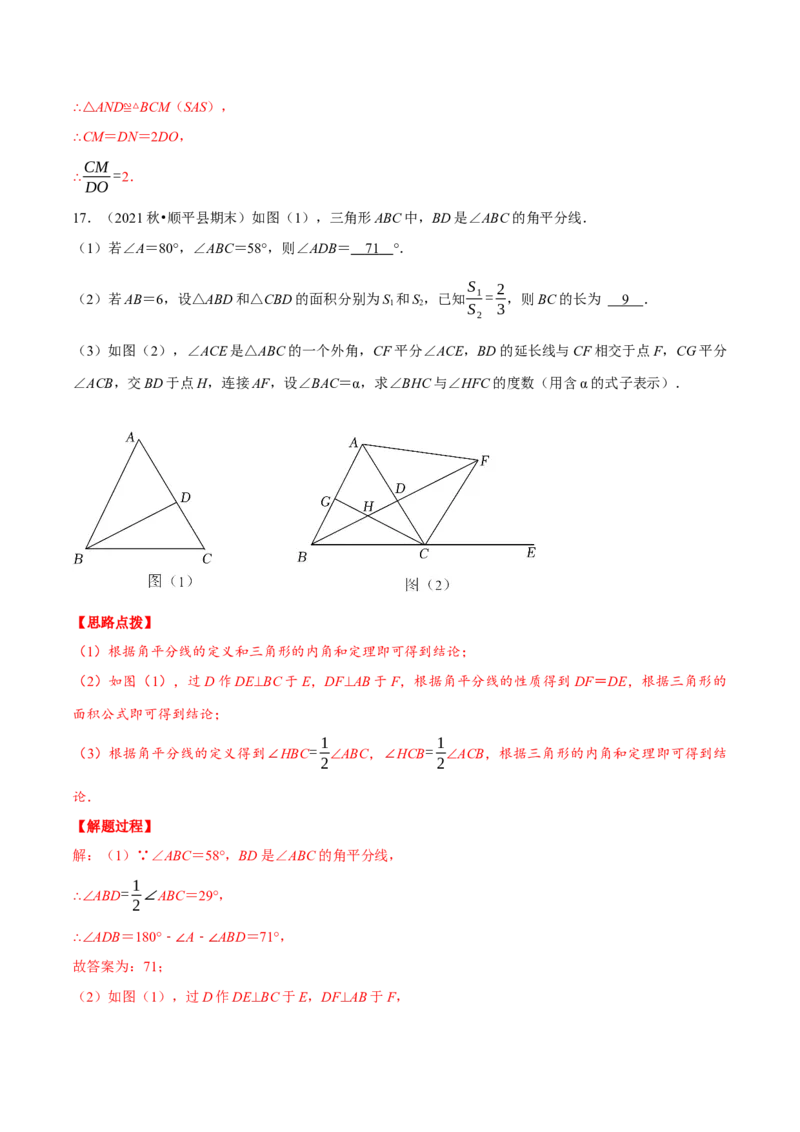 专题12.3角平分线模型（压轴题专项讲练）（人教版）（解析版）_初中数学人教版_8上-初中数学人教版_旧版_07专项讲练_八年级数学上册从重点到压轴（人教版）