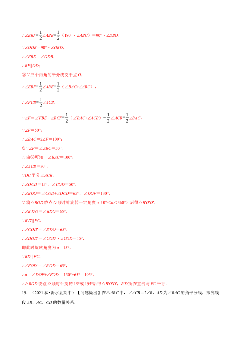 专题12.3角平分线模型（压轴题专项讲练）（人教版）（解析版）_初中数学人教版_8上-初中数学人教版_旧版_07专项讲练_八年级数学上册从重点到压轴（人教版）
