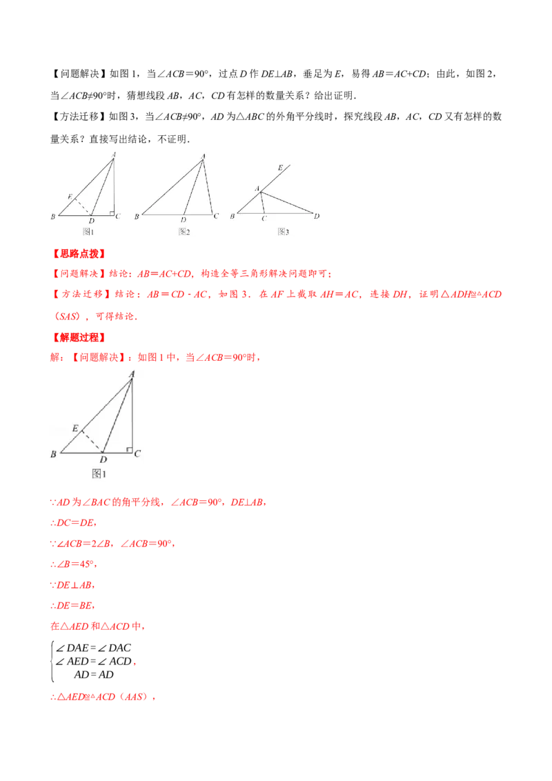 专题12.3角平分线模型（压轴题专项讲练）（人教版）（解析版）_初中数学人教版_8上-初中数学人教版_旧版_07专项讲练_八年级数学上册从重点到压轴（人教版）
