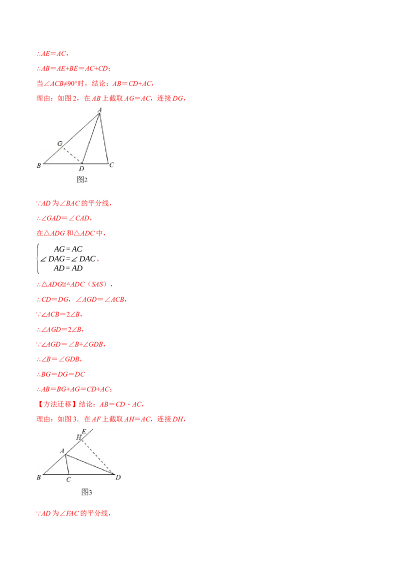 专题12.3角平分线模型（压轴题专项讲练）（人教版）（解析版）_初中数学人教版_8上-初中数学人教版_旧版_07专项讲练_八年级数学上册从重点到压轴（人教版）