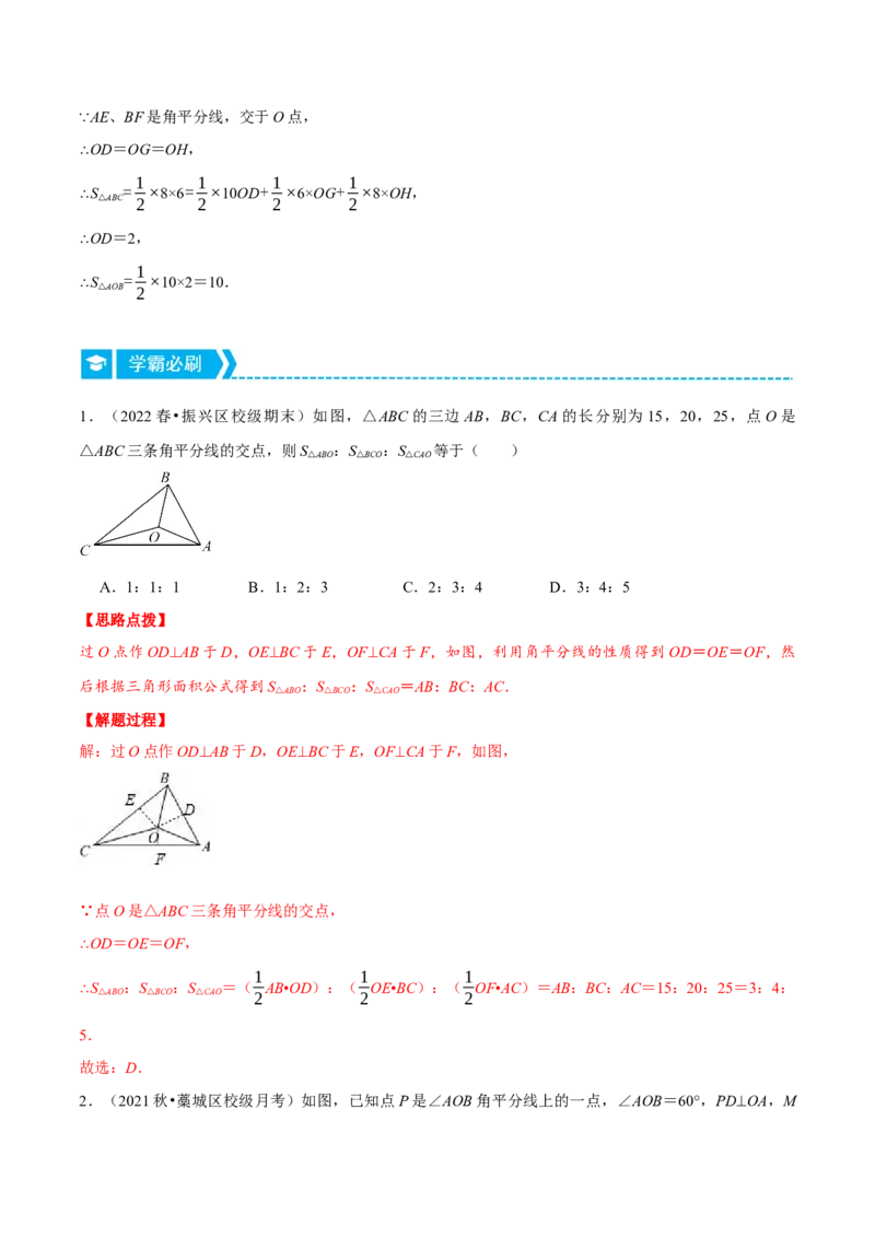 专题12.3角平分线模型（压轴题专项讲练）（人教版）（解析版）_初中数学人教版_8上-初中数学人教版_旧版_07专项讲练_八年级数学上册从重点到压轴（人教版）