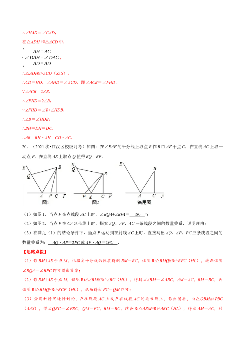 专题12.3角平分线模型（压轴题专项讲练）（人教版）（解析版）_初中数学人教版_8上-初中数学人教版_旧版_07专项讲练_八年级数学上册从重点到压轴（人教版）