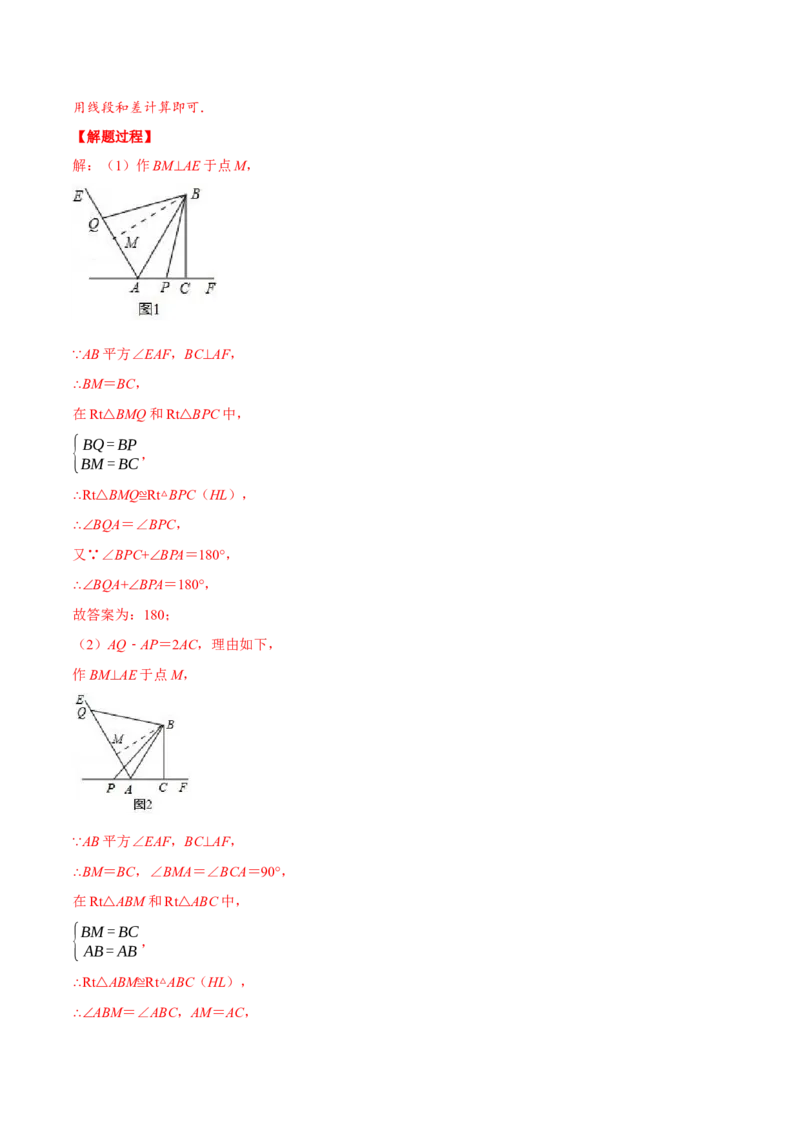 专题12.3角平分线模型（压轴题专项讲练）（人教版）（解析版）_初中数学人教版_8上-初中数学人教版_旧版_07专项讲练_八年级数学上册从重点到压轴（人教版）