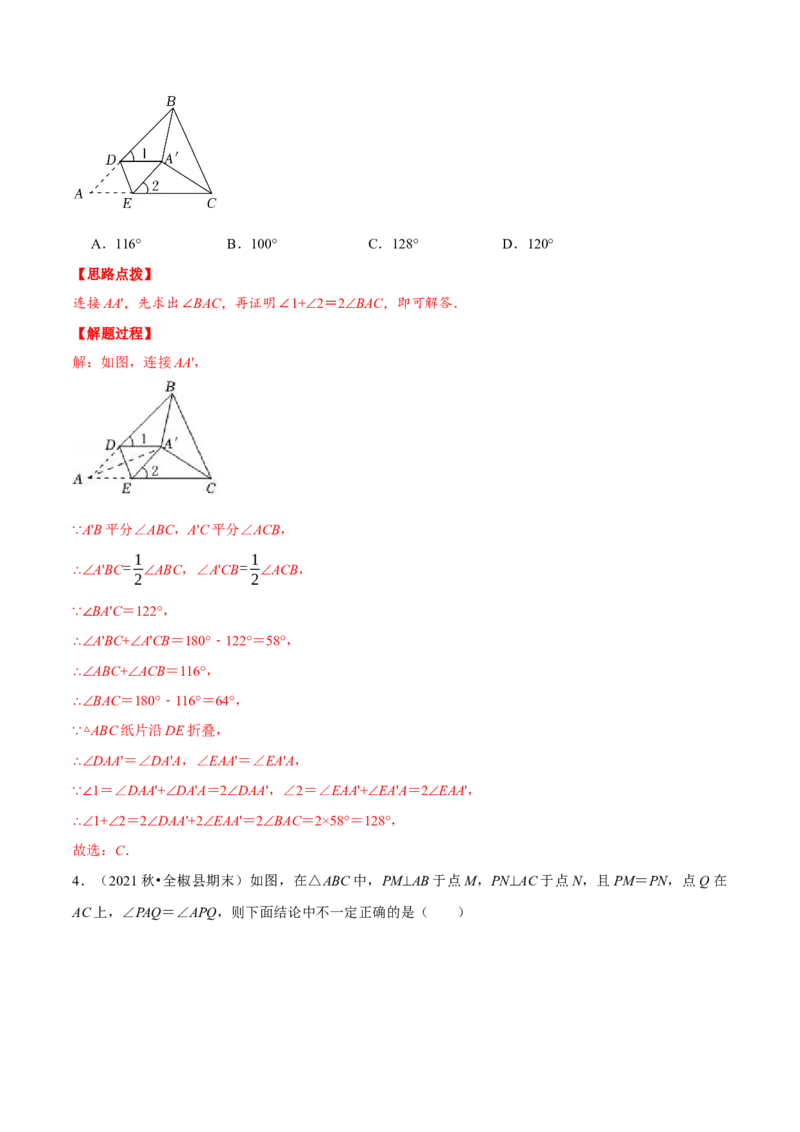 专题12.3角平分线模型（压轴题专项讲练）（人教版）（解析版）_初中数学人教版_8上-初中数学人教版_旧版_07专项讲练_八年级数学上册从重点到压轴（人教版）