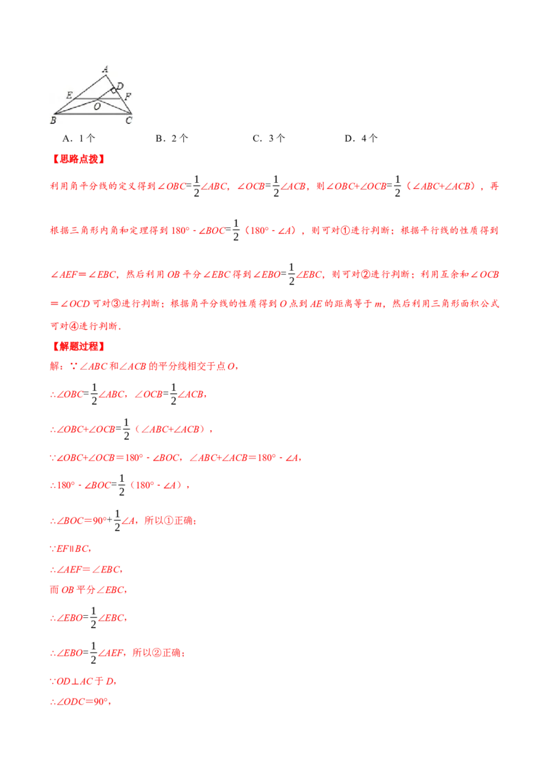 专题12.3角平分线模型（压轴题专项讲练）（人教版）（解析版）_初中数学人教版_8上-初中数学人教版_旧版_07专项讲练_八年级数学上册从重点到压轴（人教版）