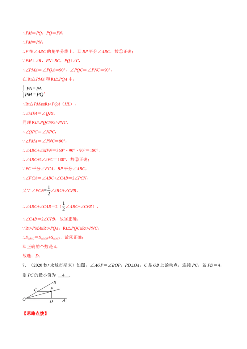 专题12.3角平分线模型（压轴题专项讲练）（人教版）（解析版）_初中数学人教版_8上-初中数学人教版_旧版_07专项讲练_八年级数学上册从重点到压轴（人教版）