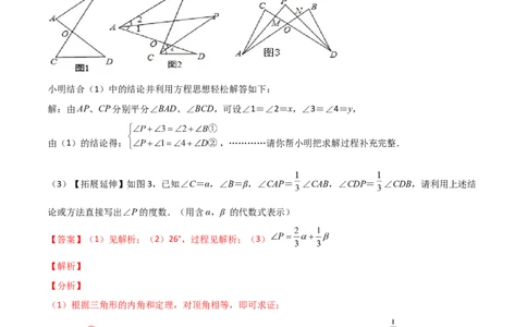 专题108字型+角分线求角（解析版）_初中数学人教版_8上-初中数学人教版_旧版_07专项讲练_微专题八年级数学上册常考点微专题提分精练（人教版）