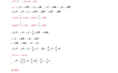 专题108字型+角分线求角（解析版）_初中数学人教版_8上-初中数学人教版_旧版_07专项讲练_微专题八年级数学上册常考点微专题提分精练（人教版）