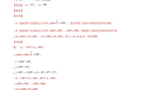 专题108字型+角分线求角（解析版）_初中数学人教版_8上-初中数学人教版_旧版_07专项讲练_微专题八年级数学上册常考点微专题提分精练（人教版）