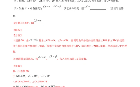 专题108字型+角分线求角（解析版）_初中数学人教版_8上-初中数学人教版_旧版_07专项讲练_微专题八年级数学上册常考点微专题提分精练（人教版）