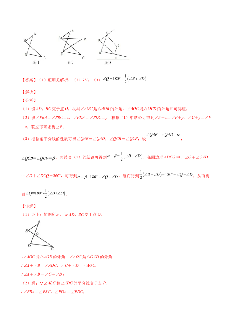专题108字型+角分线求角（解析版）_初中数学人教版_8上-初中数学人教版_旧版_07专项讲练_微专题八年级数学上册常考点微专题提分精练（人教版）