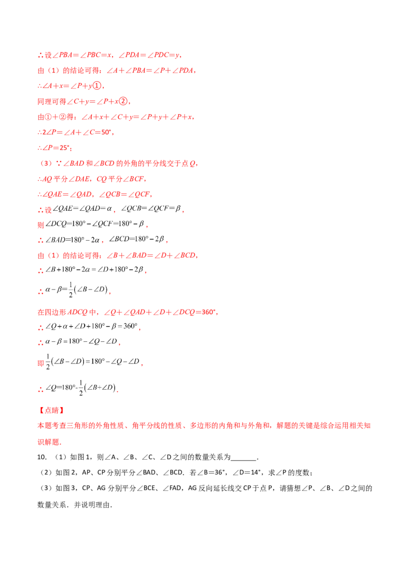 专题108字型+角分线求角（解析版）_初中数学人教版_8上-初中数学人教版_旧版_07专项讲练_微专题八年级数学上册常考点微专题提分精练（人教版）