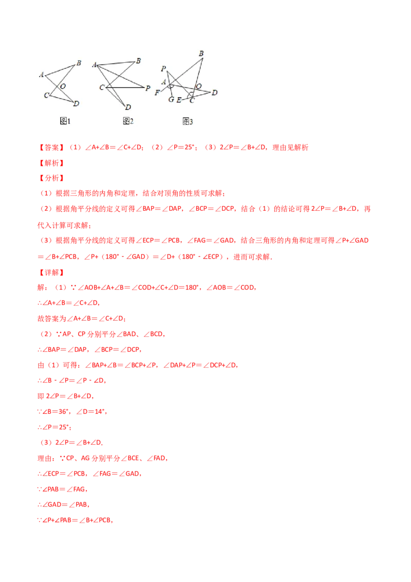 专题108字型+角分线求角（解析版）_初中数学人教版_8上-初中数学人教版_旧版_07专项讲练_微专题八年级数学上册常考点微专题提分精练（人教版）