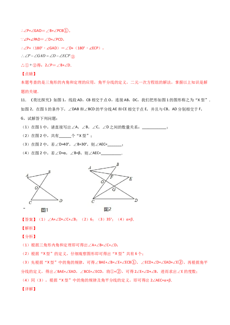 专题108字型+角分线求角（解析版）_初中数学人教版_8上-初中数学人教版_旧版_07专项讲练_微专题八年级数学上册常考点微专题提分精练（人教版）