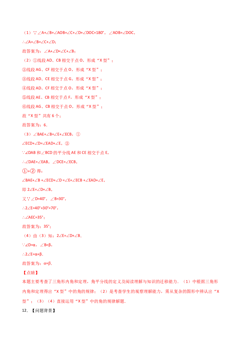 专题108字型+角分线求角（解析版）_初中数学人教版_8上-初中数学人教版_旧版_07专项讲练_微专题八年级数学上册常考点微专题提分精练（人教版）