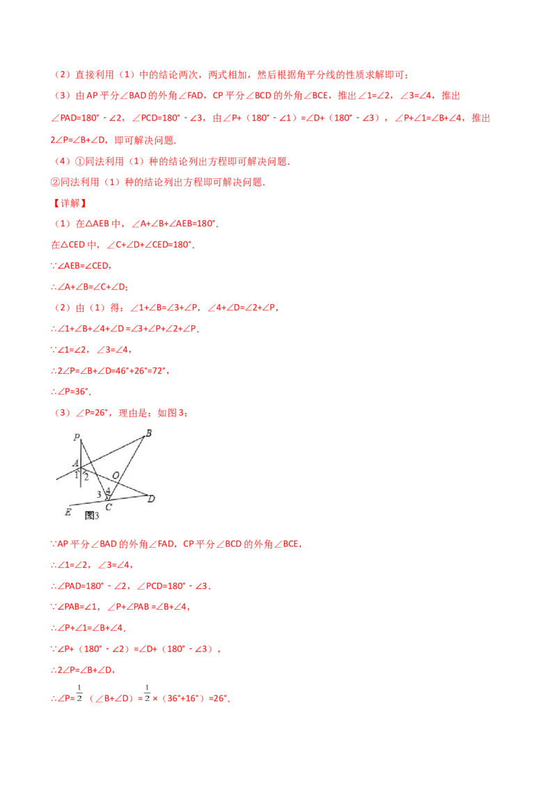 专题108字型+角分线求角（解析版）_初中数学人教版_8上-初中数学人教版_旧版_07专项讲练_微专题八年级数学上册常考点微专题提分精练（人教版）