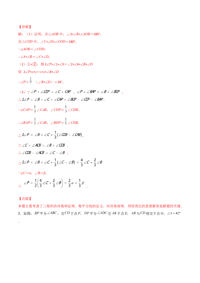 专题108字型+角分线求角（解析版）_初中数学人教版_8上-初中数学人教版_旧版_07专项讲练_微专题八年级数学上册常考点微专题提分精练（人教版）