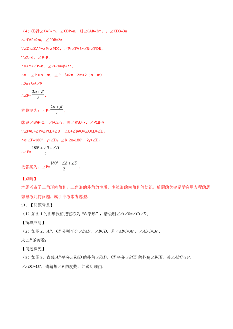 专题108字型+角分线求角（解析版）_初中数学人教版_8上-初中数学人教版_旧版_07专项讲练_微专题八年级数学上册常考点微专题提分精练（人教版）