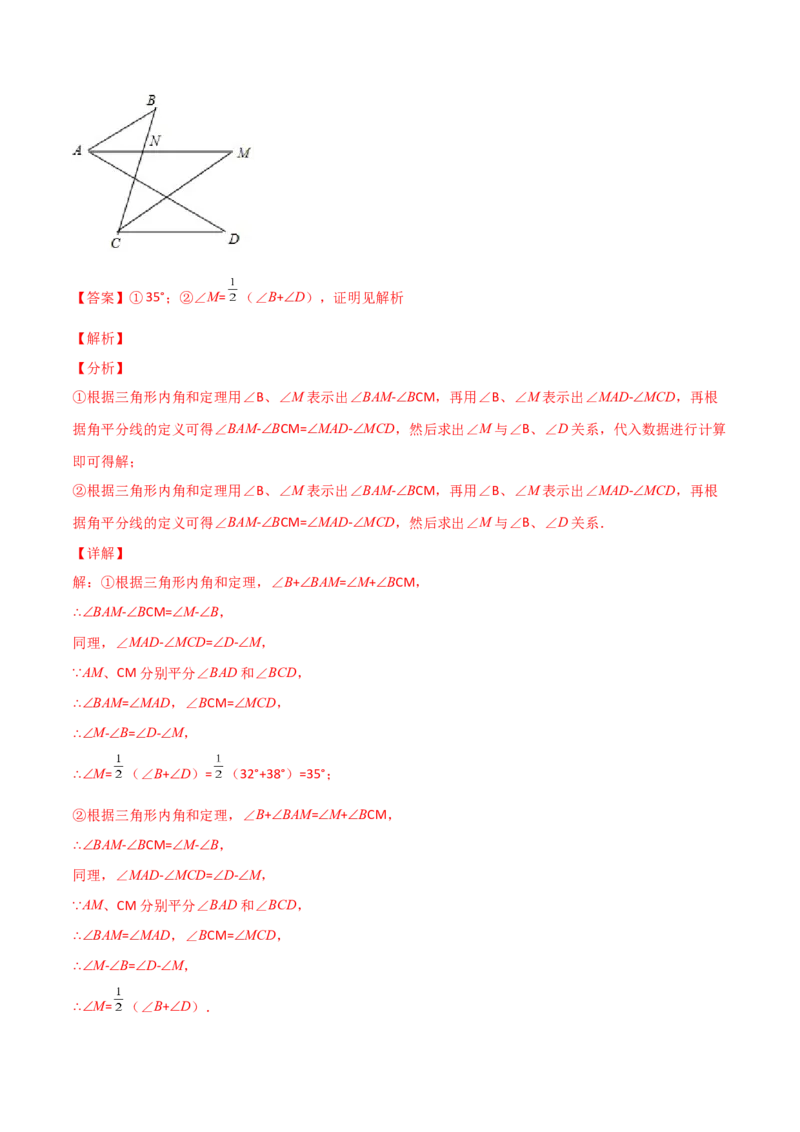 专题108字型+角分线求角（解析版）_初中数学人教版_8上-初中数学人教版_旧版_07专项讲练_微专题八年级数学上册常考点微专题提分精练（人教版）