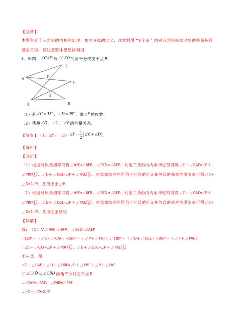 专题108字型+角分线求角（解析版）_初中数学人教版_8上-初中数学人教版_旧版_07专项讲练_微专题八年级数学上册常考点微专题提分精练（人教版）