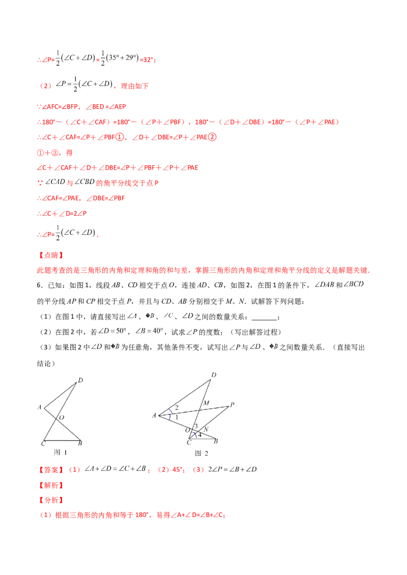 专题108字型+角分线求角（解析版）_初中数学人教版_8上-初中数学人教版_旧版_07专项讲练_微专题八年级数学上册常考点微专题提分精练（人教版）