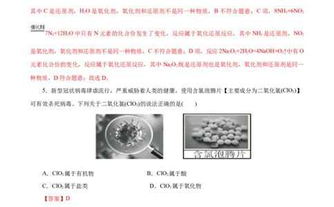 专题01物质及其变化-2023年高考化学一轮复习小题多维练（解析版）_05高考化学_通用版（老高考）复习资料_2023年复习资料_一轮复习_2023年高考化学一轮复习小题多维练（全国通用）
