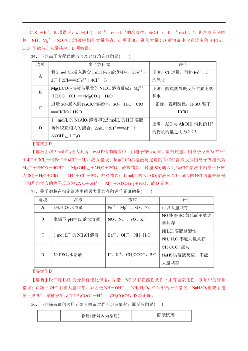 专题01物质及其变化-2023年高考化学一轮复习小题多维练（解析版）_05高考化学_通用版（老高考）复习资料_2023年复习资料_一轮复习_2023年高考化学一轮复习小题多维练（全国通用）