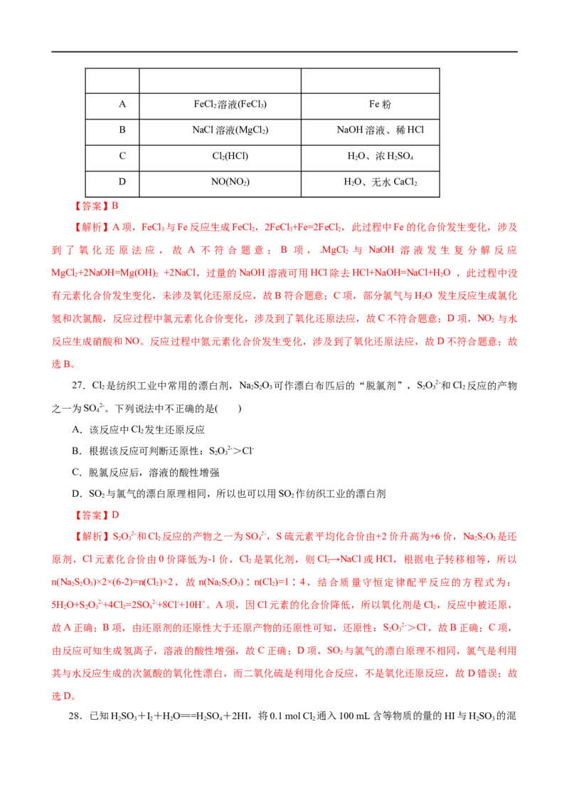 专题01物质及其变化-2023年高考化学一轮复习小题多维练（解析版）_05高考化学_通用版（老高考）复习资料_2023年复习资料_一轮复习_2023年高考化学一轮复习小题多维练（全国通用）