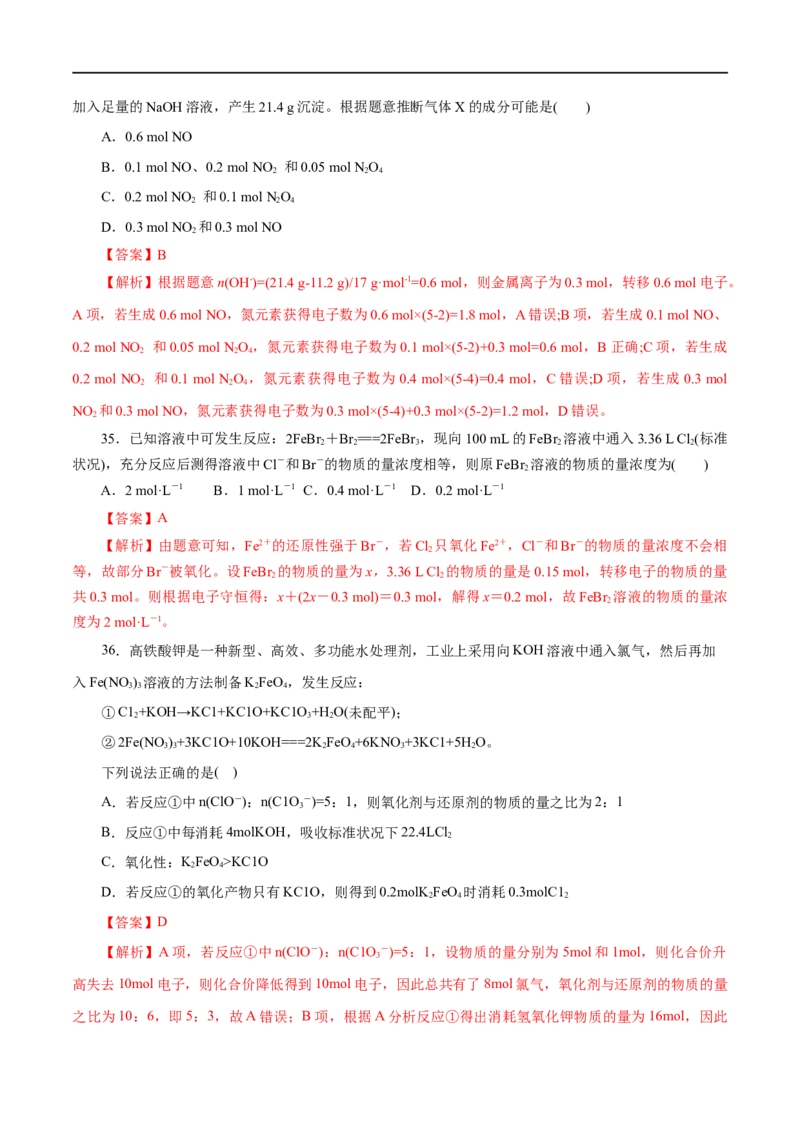 专题01物质及其变化-2023年高考化学一轮复习小题多维练（解析版）_05高考化学_通用版（老高考）复习资料_2023年复习资料_一轮复习_2023年高考化学一轮复习小题多维练（全国通用）