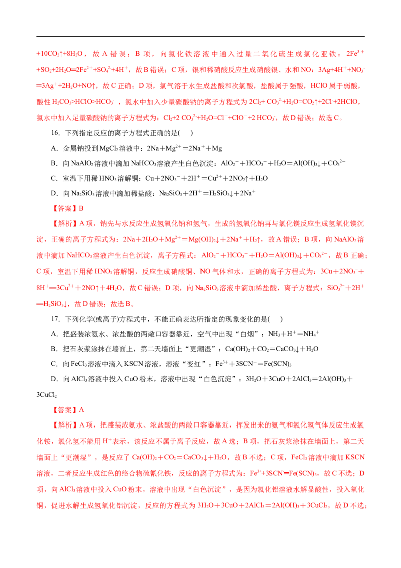 专题01物质及其变化-2023年高考化学一轮复习小题多维练（解析版）_05高考化学_通用版（老高考）复习资料_2023年复习资料_一轮复习_2023年高考化学一轮复习小题多维练（全国通用）