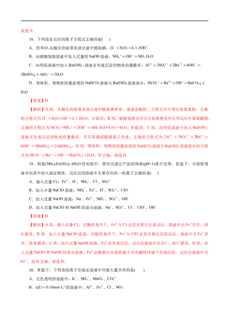 专题01物质及其变化-2023年高考化学一轮复习小题多维练（解析版）_05高考化学_通用版（老高考）复习资料_2023年复习资料_一轮复习_2023年高考化学一轮复习小题多维练（全国通用）