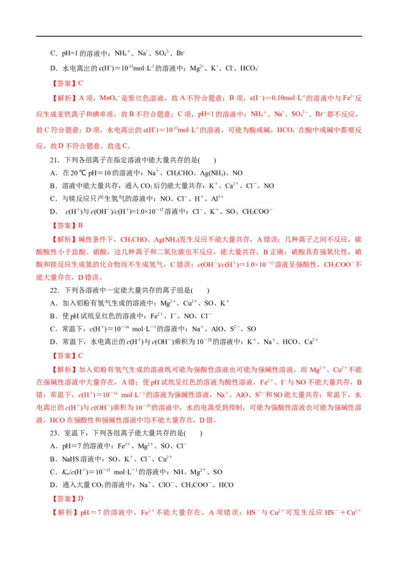 专题01物质及其变化-2023年高考化学一轮复习小题多维练（解析版）_05高考化学_通用版（老高考）复习资料_2023年复习资料_一轮复习_2023年高考化学一轮复习小题多维练（全国通用）