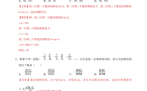 专题08规律题方法总结与例题专训（解析版）_初中数学人教版_7上-初中数学人教版_7上-初中数学人教版（旧版）赠送_07专项讲练