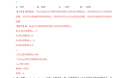 专题08规律题方法总结与例题专训（解析版）_初中数学人教版_7上-初中数学人教版_7上-初中数学人教版（旧版）赠送_07专项讲练