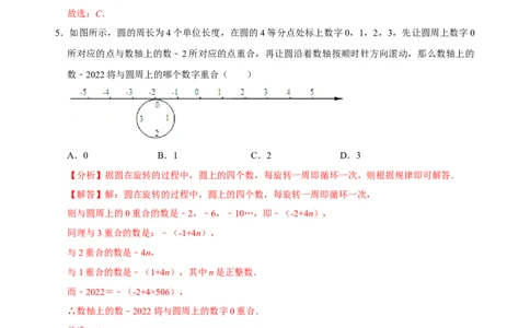 专题08规律题方法总结与例题专训（解析版）_初中数学人教版_7上-初中数学人教版_7上-初中数学人教版（旧版）赠送_07专项讲练