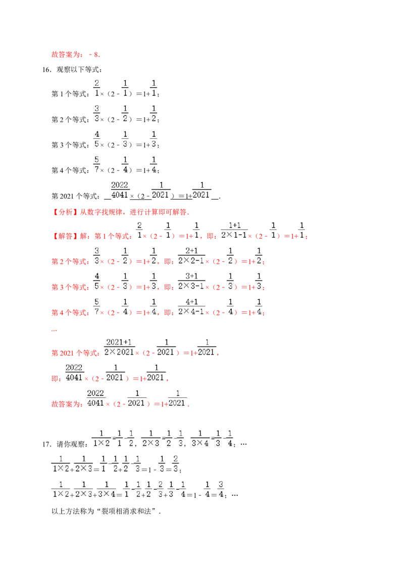 专题08规律题方法总结与例题专训（解析版）_初中数学人教版_7上-初中数学人教版_7上-初中数学人教版（旧版）赠送_07专项讲练