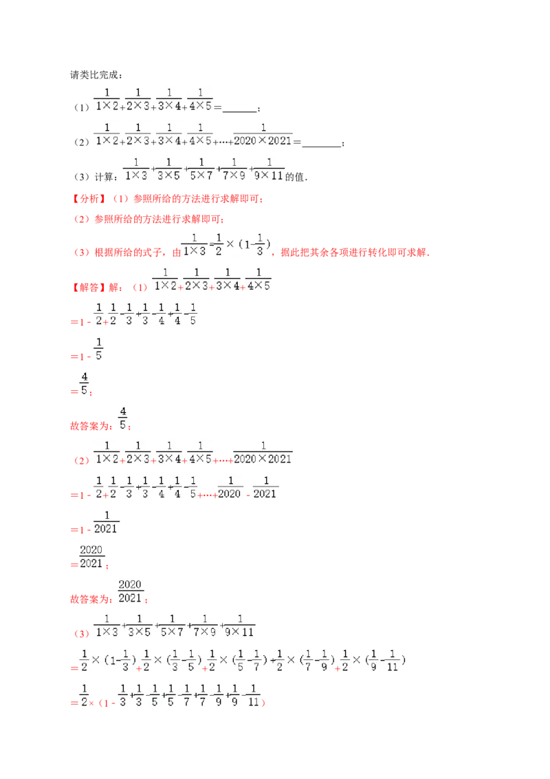 专题08规律题方法总结与例题专训（解析版）_初中数学人教版_7上-初中数学人教版_7上-初中数学人教版（旧版）赠送_07专项讲练