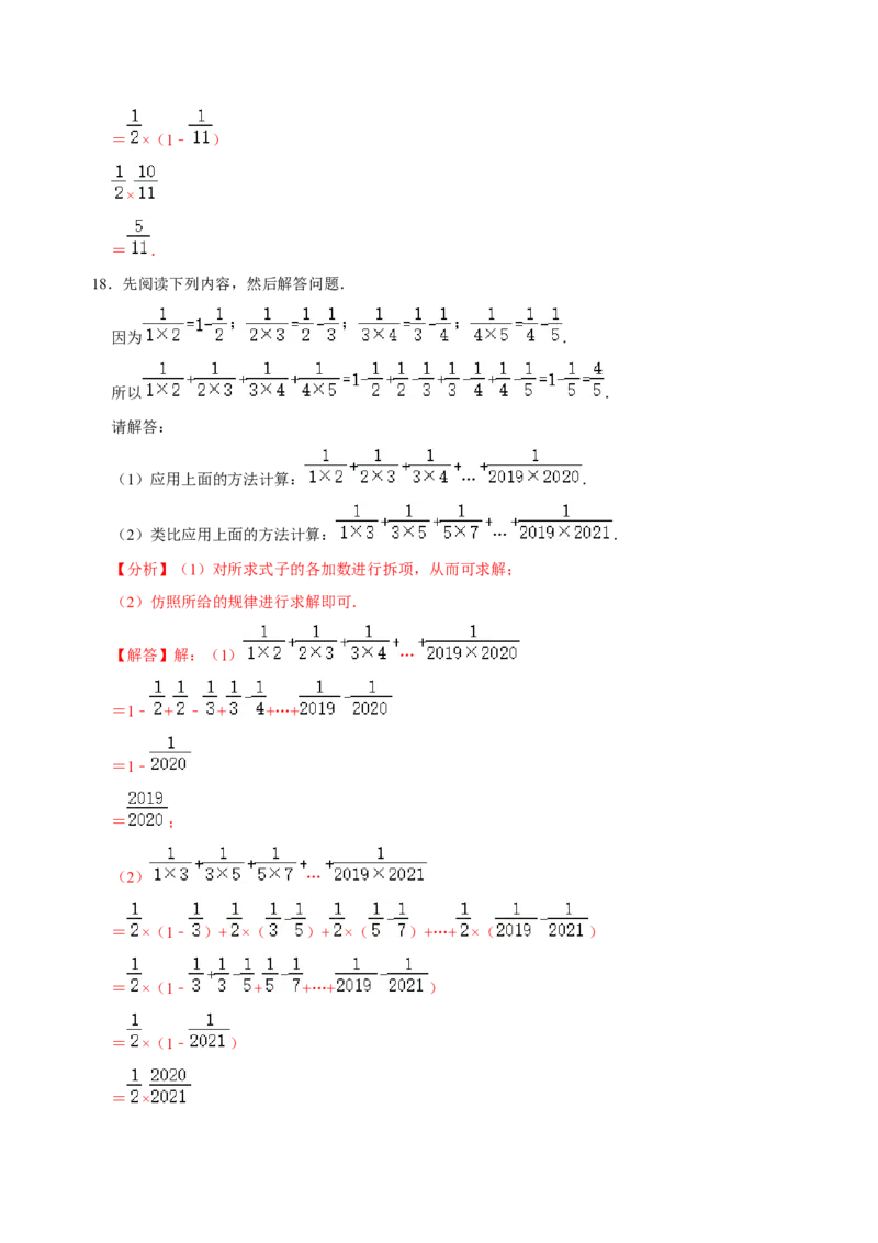 专题08规律题方法总结与例题专训（解析版）_初中数学人教版_7上-初中数学人教版_7上-初中数学人教版（旧版）赠送_07专项讲练