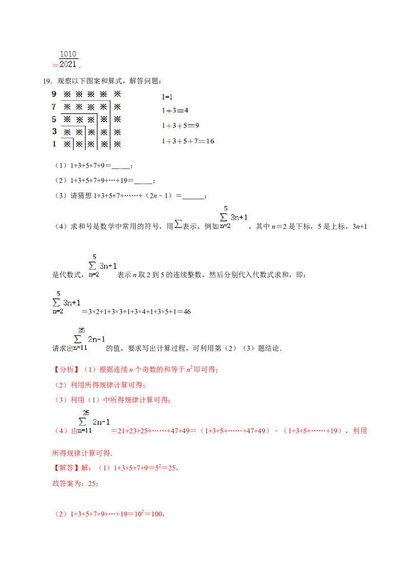 专题08规律题方法总结与例题专训（解析版）_初中数学人教版_7上-初中数学人教版_7上-初中数学人教版（旧版）赠送_07专项讲练