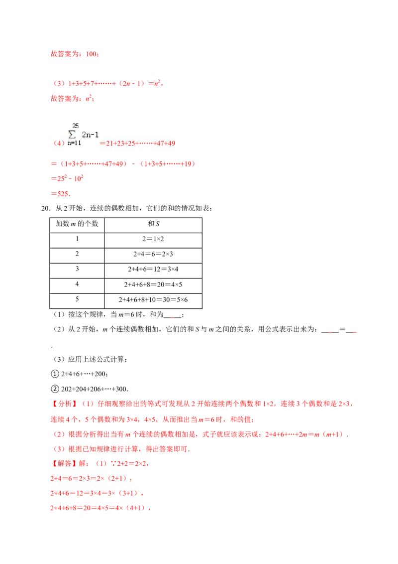 专题08规律题方法总结与例题专训（解析版）_初中数学人教版_7上-初中数学人教版_7上-初中数学人教版（旧版）赠送_07专项讲练