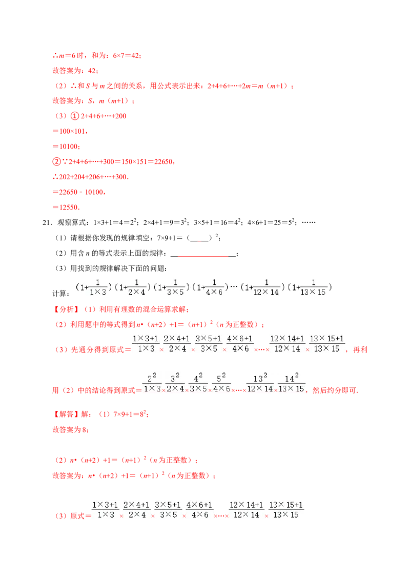 专题08规律题方法总结与例题专训（解析版）_初中数学人教版_7上-初中数学人教版_7上-初中数学人教版（旧版）赠送_07专项讲练