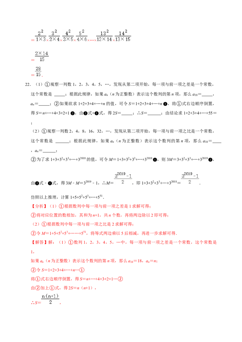专题08规律题方法总结与例题专训（解析版）_初中数学人教版_7上-初中数学人教版_7上-初中数学人教版（旧版）赠送_07专项讲练