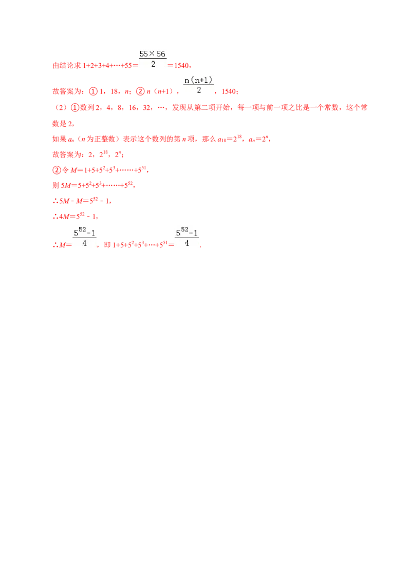 专题08规律题方法总结与例题专训（解析版）_初中数学人教版_7上-初中数学人教版_7上-初中数学人教版（旧版）赠送_07专项讲练
