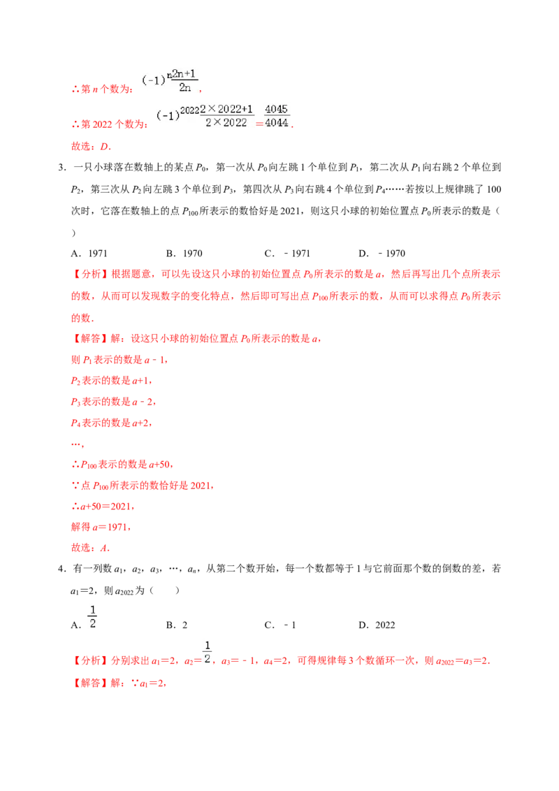 专题08规律题方法总结与例题专训（解析版）_初中数学人教版_7上-初中数学人教版_7上-初中数学人教版（旧版）赠送_07专项讲练