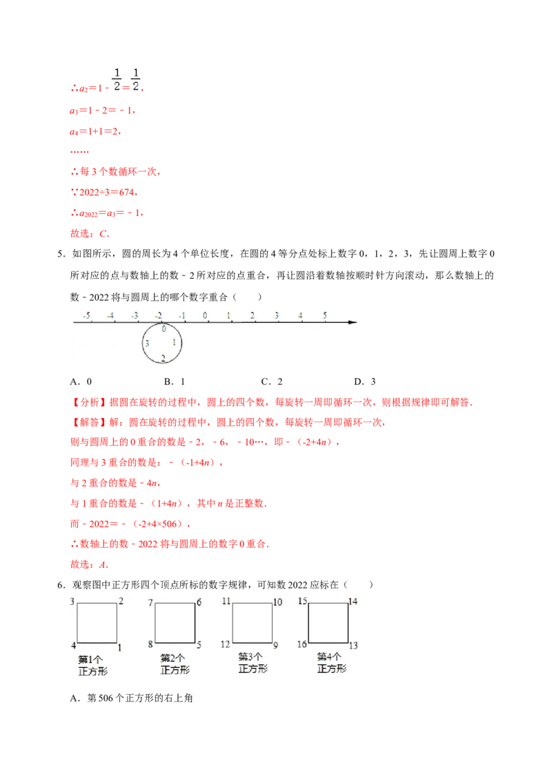 专题08规律题方法总结与例题专训（解析版）_初中数学人教版_7上-初中数学人教版_7上-初中数学人教版（旧版）赠送_07专项讲练